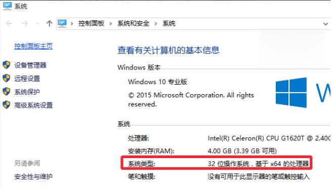 如何看电脑系统是32位还是64位(9)