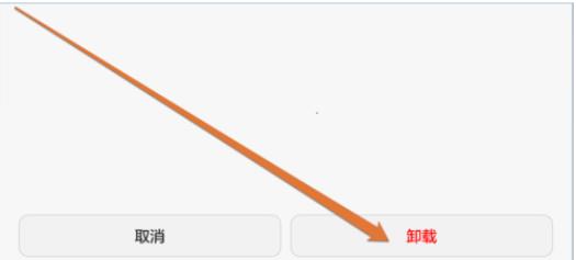 怎样卸载手机自带软件(6)