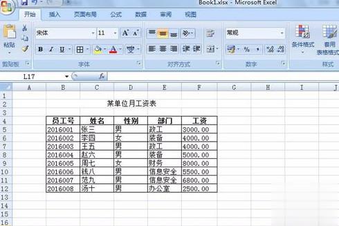 怎样制作简单excel表格(7)