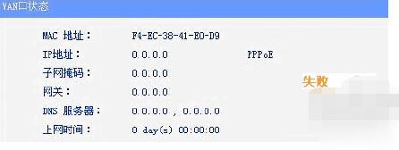 路由器连接上了但无法上网(3)