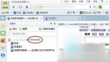 如何找到360安全浏览器的收藏夹路径(3)