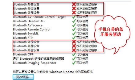 bluetooth外围设备找不到驱动程序怎么解决(6)