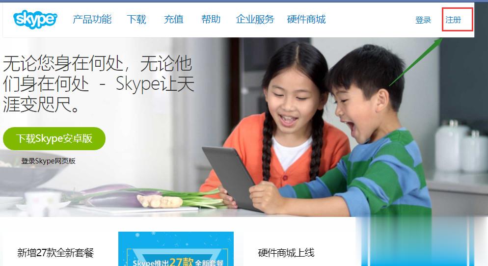 skype怎么注册