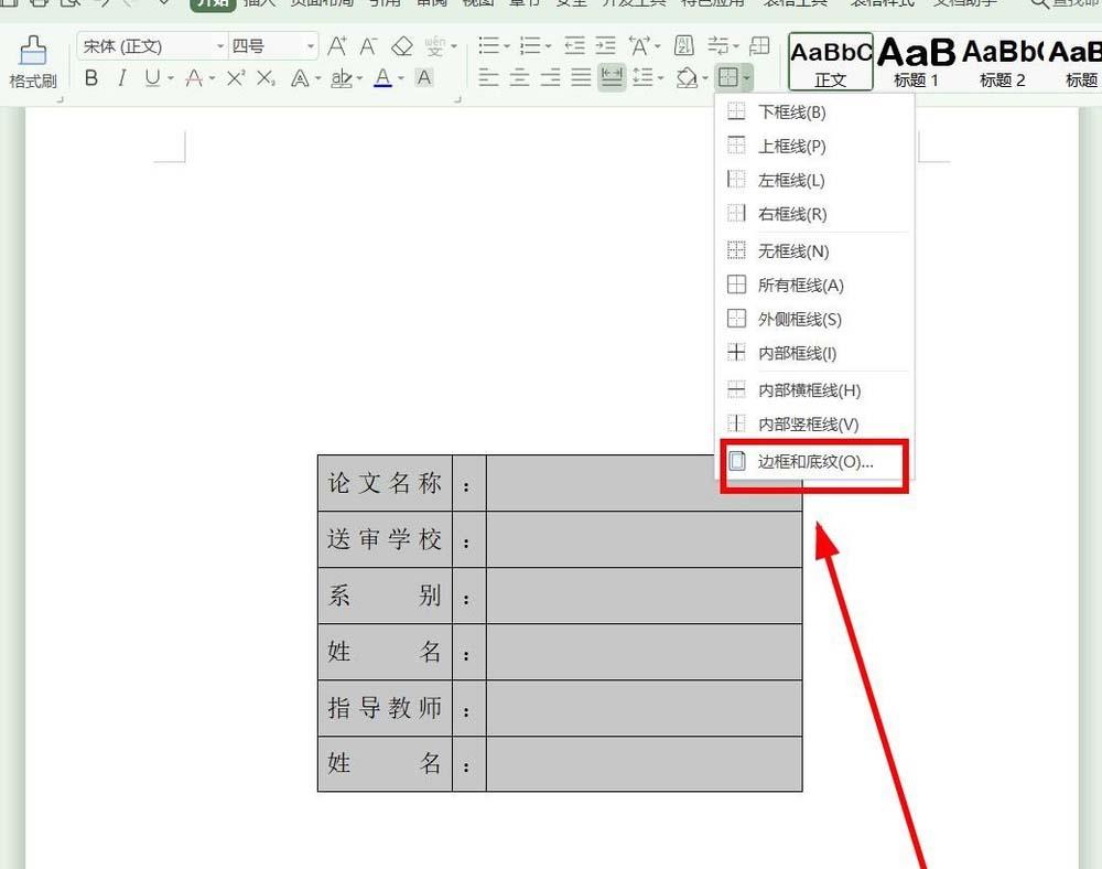 wps怎么制作论文封面(5)