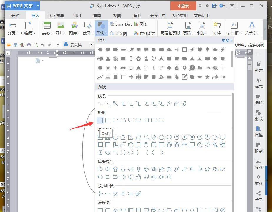 wps怎么绘制厕所卷纸(4)