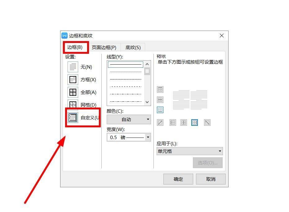 wps怎么制作论文封面(6)