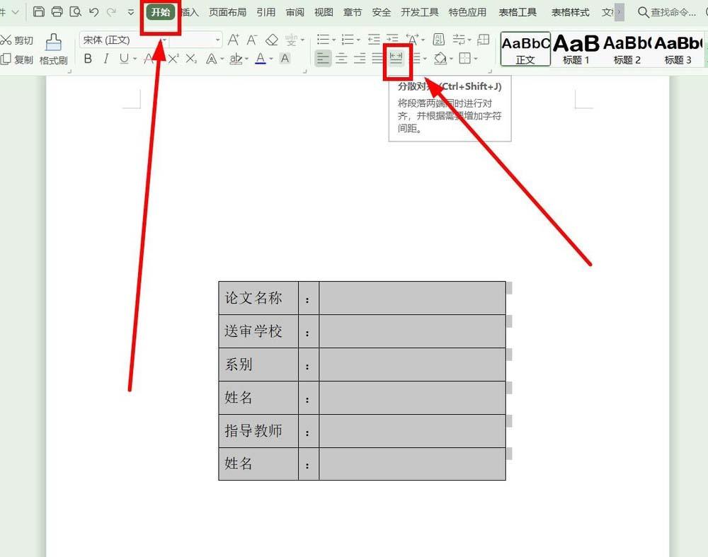 wps怎么制作论文封面(3)