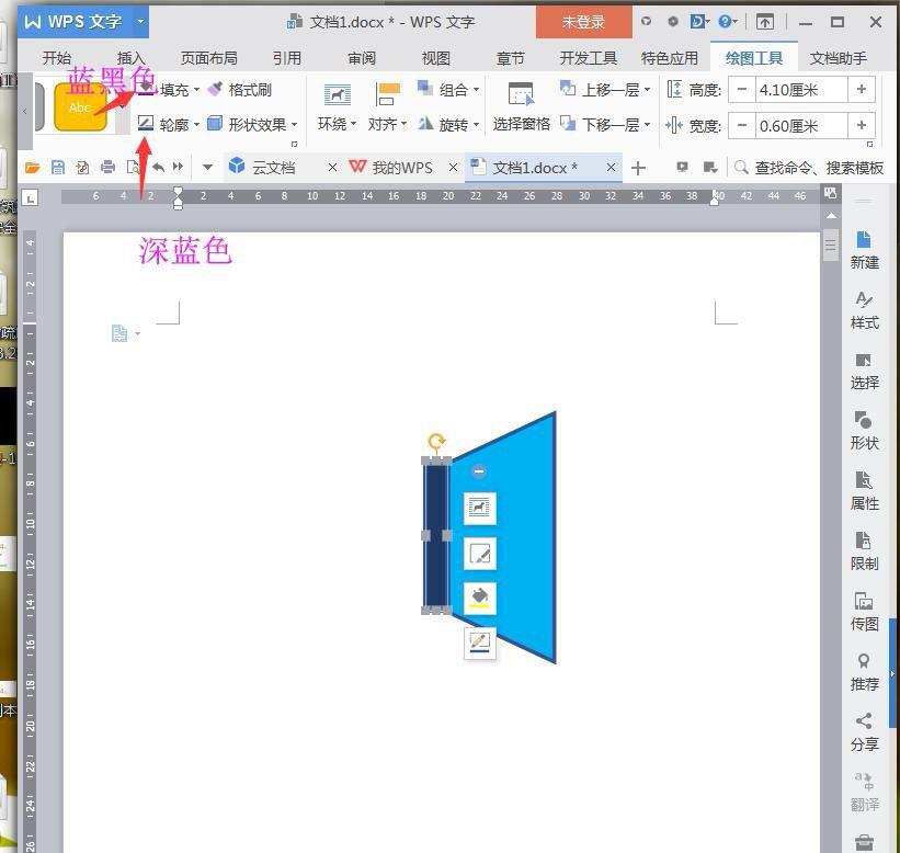 wps怎么绘制喇叭图标(4)