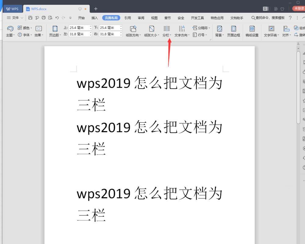 wps2019文章怎么快速分三栏显示(4)