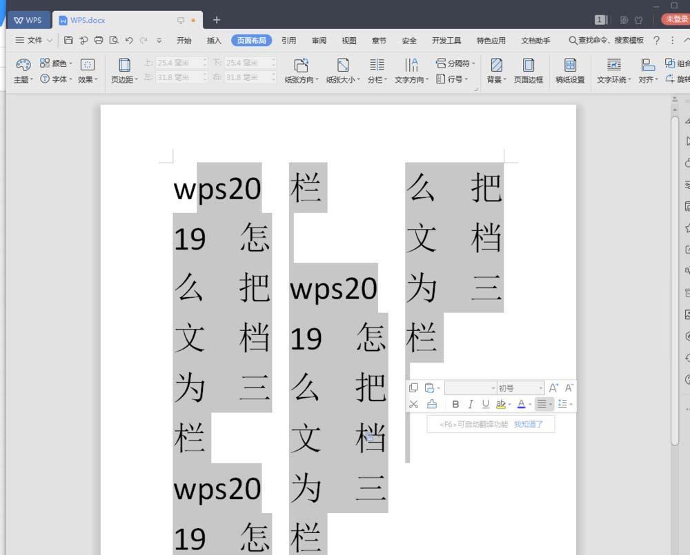 wps2019文章怎么快速分三栏显示(6)