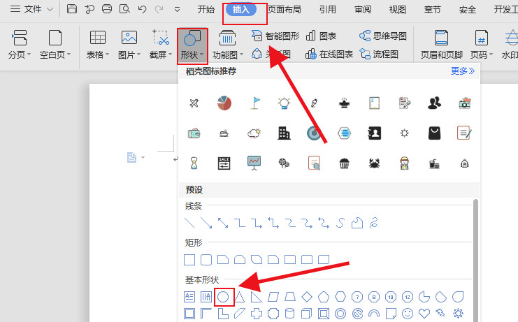 wps怎么快速绘制数学交集图(2)