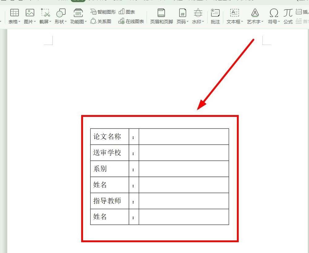 wps怎么制作论文封面(2)