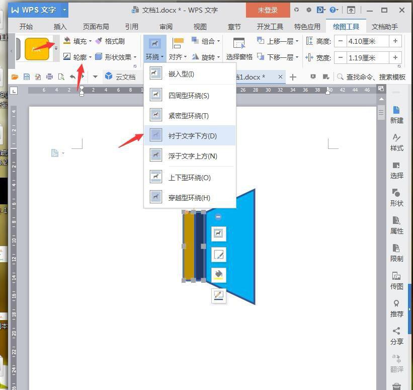 wps怎么绘制喇叭图标(6)