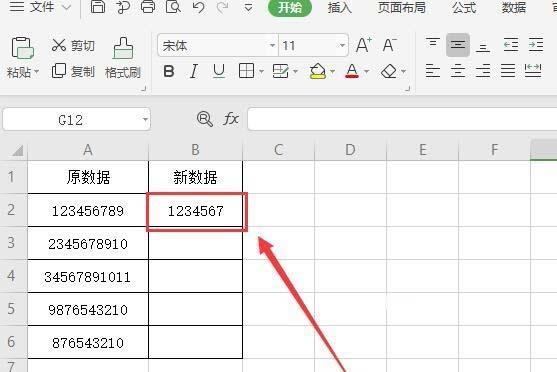 wps2019表格中的数据怎么去掉末尾2位(2)