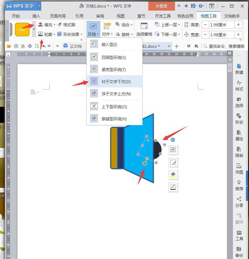 wps怎么绘制喇叭图标(8)