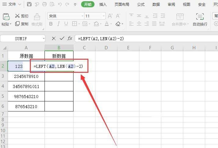 wps2019表格中的数据怎么去掉末尾2位(1)