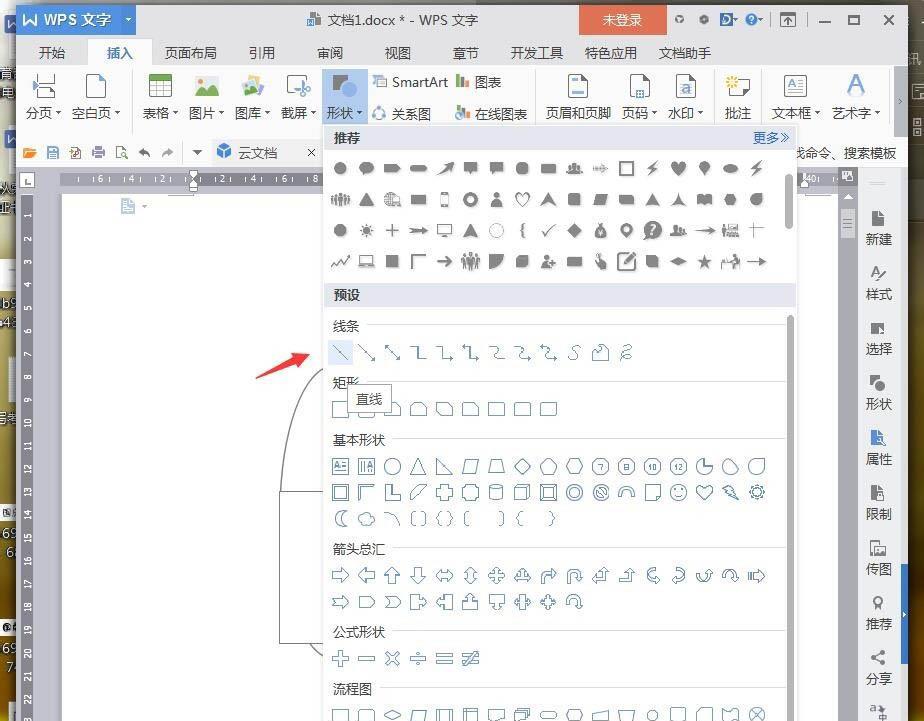 wps怎么绘制厕所卷纸(6)