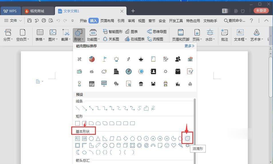 wps怎么画泪滴形状(3)