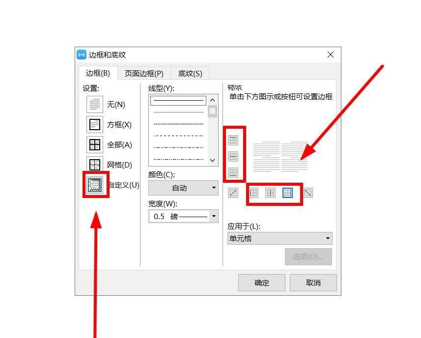 wps怎么制作论文封面(7)