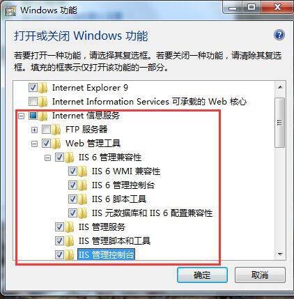 win7怎么开iis(4)