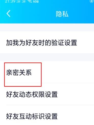 qq亲密关系可以绑多少人(5)