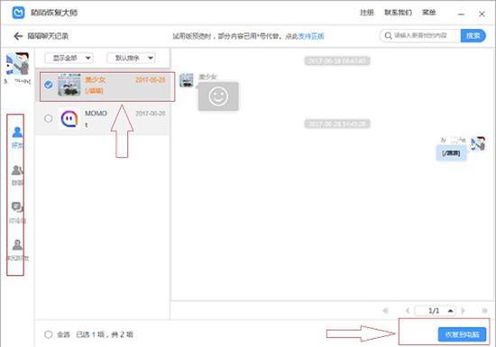 陌陌怎么恢复聊天记录(3)