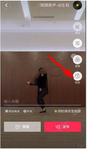 抖音短视频特效怎么弄