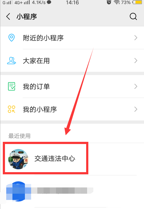 微信怎么查闯红灯记录(2)