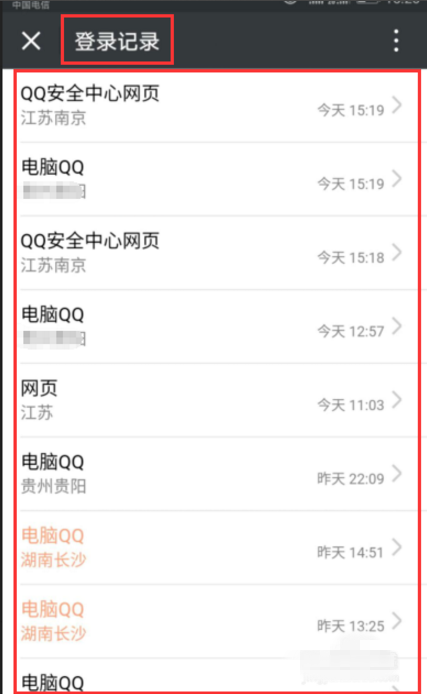 qq登录记录怎么查询(8)