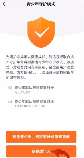 腾讯视频怎么设置家长模式(1)