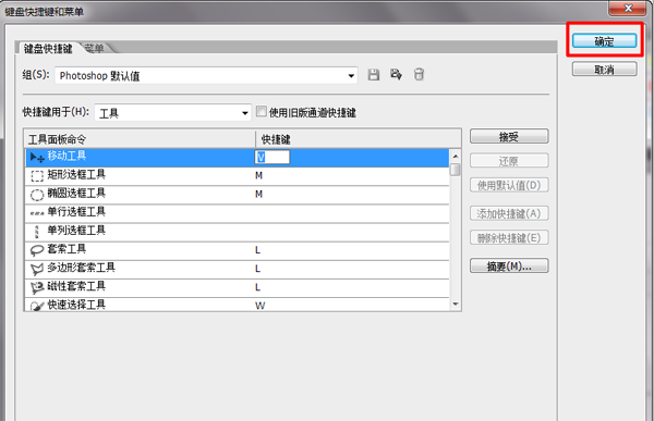 ps快捷键怎么设置(3)