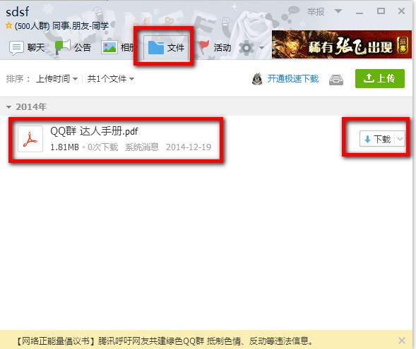 win7qq群文件下载在哪里(2)