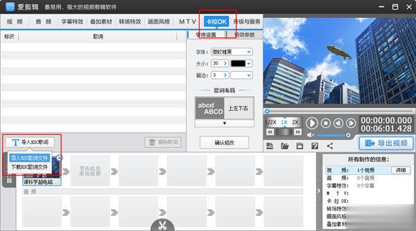 爱剪辑如何添加字幕