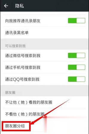 微信朋友圈分组怎么设置(2)