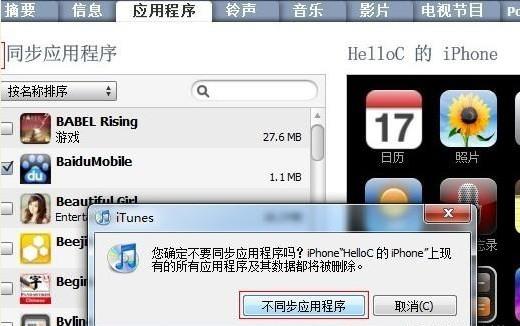 itunes无法同步怎么办(1)