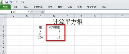 excel表格中怎么使用平方根公式(5)