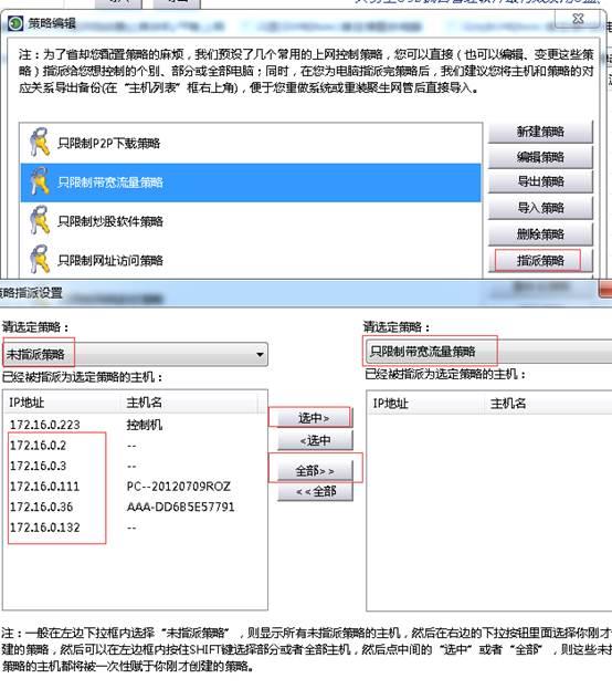 局域网如何限制电脑网速(2)