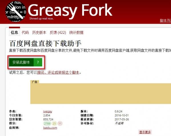 greasy fork脚本怎么安装(3)