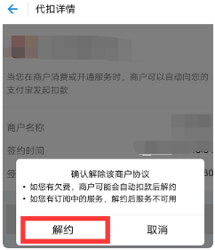 支付宝自动续费怎么关闭(4)