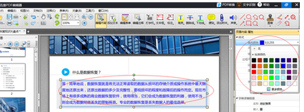 pdf怎么编辑文字(3)