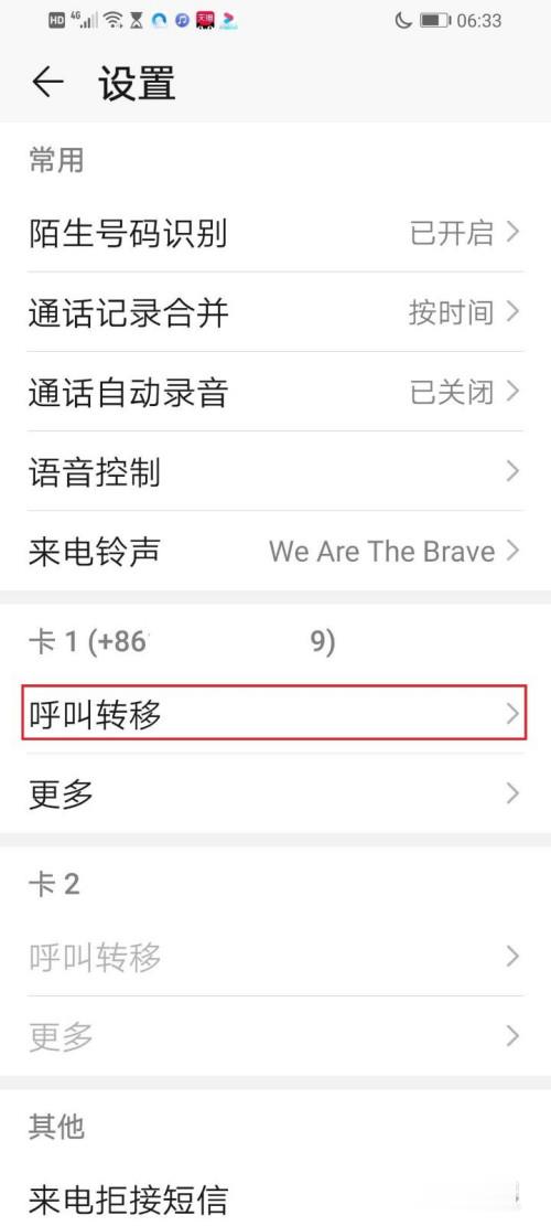 华为手机呼叫转移怎么开启(3)