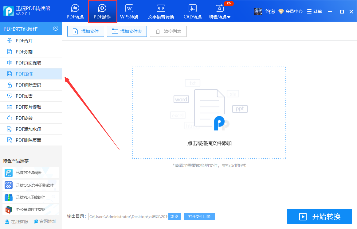 pdf文件太大怎么变小