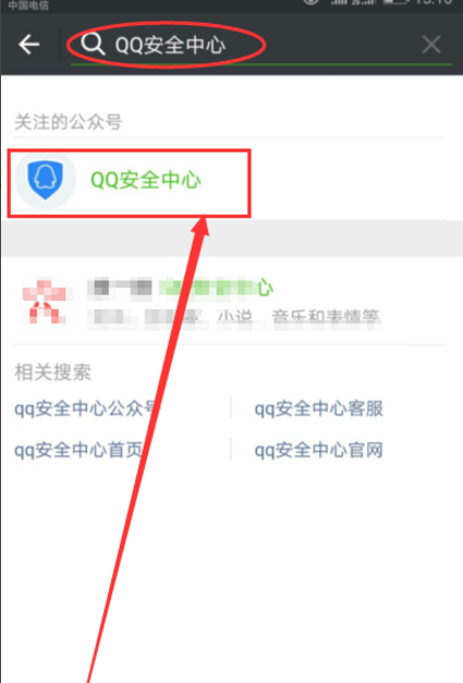 qq登录记录怎么查询(2)