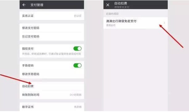 微信如何取消免密支付