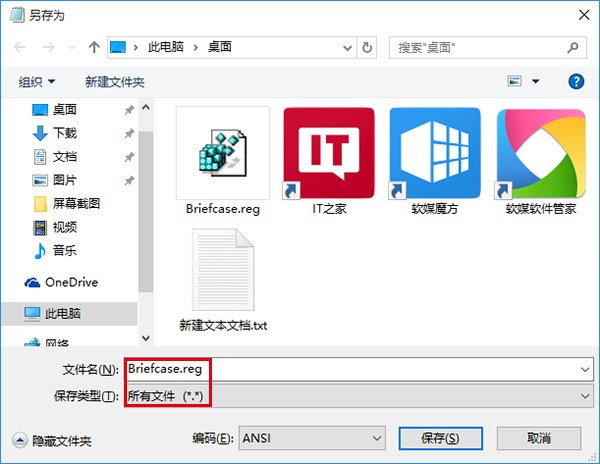 win10怎么新建公文包(1)