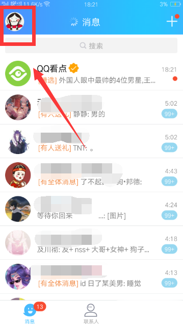 qq怎么关闭自动续费会员