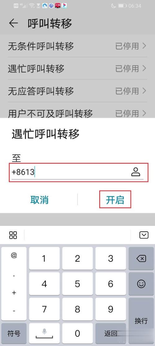 华为手机呼叫转移怎么开启(5)