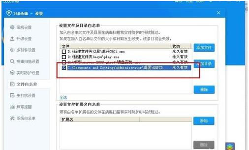 360杀毒如何添加白名单(5)