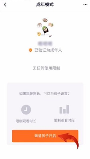 腾讯视频怎么设置家长模式(2)