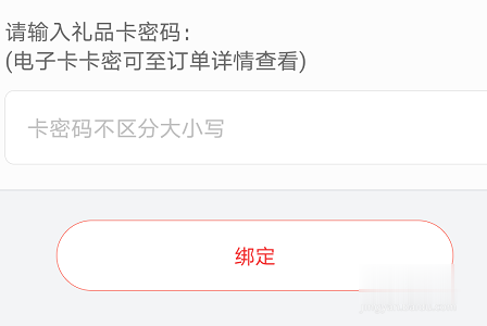 京东礼品卡如何使用(6)